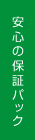 3時間5万円保証の体験入店