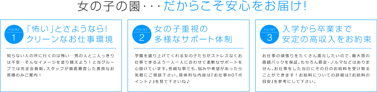 完全会員制で、ノルマ罰金なし！短期滞在でも毎日日払いなので安心！