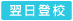 翌日登校アイコン